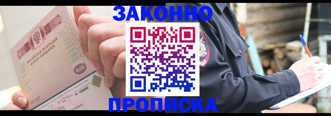 прописка паспорт в Приморско-Ахтарске