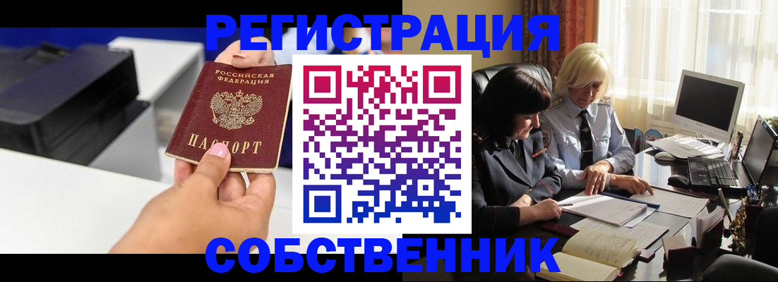 временная регистрация купить в Приморско-Ахтарске