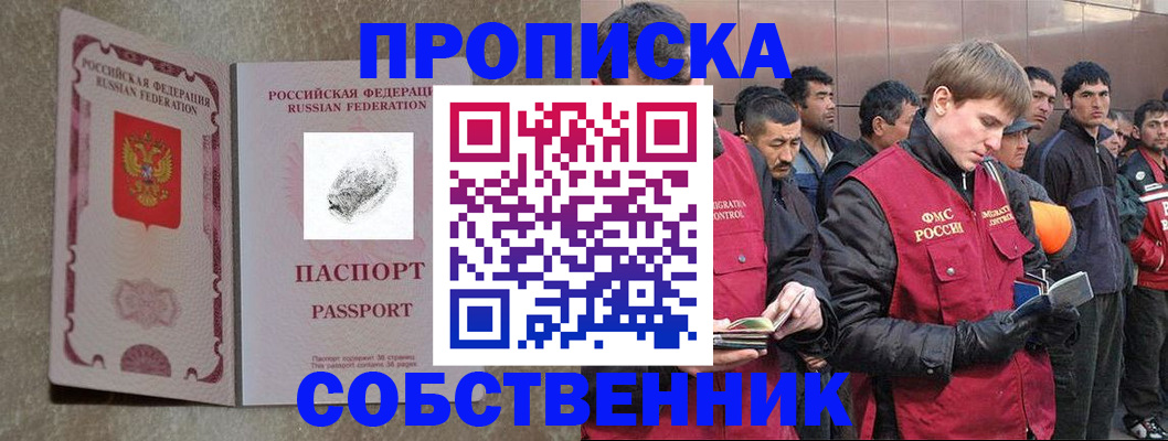 временная регистрация собственник в Приморско-Ахтарске