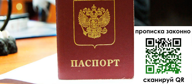 регистрация в Приморско-Ахтарске прописка в Приморско-Ахтарске